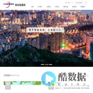 深圳市安达信通讯设备有限公司