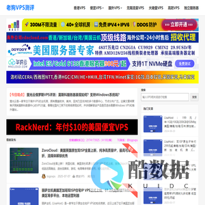 老狗VPS测评-提供稳如老狗的VPS主机信息和主机测评