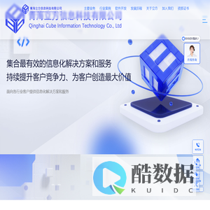 青海立方信息科技有限公司