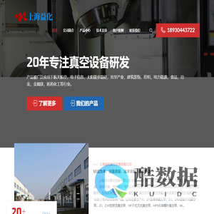 上海真空泵厂-上海益化真空设备有限公司