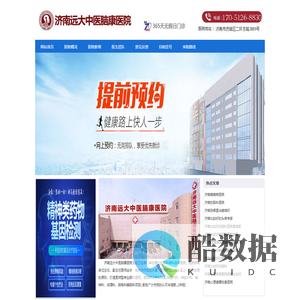 济南远大中医脑康医院「预约挂号」济南精神病医院地址_济南精神科医院哪家好
