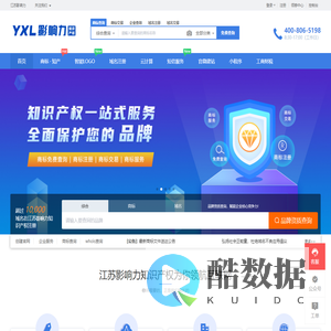 江苏影响力知识产权服务有限公司 - 专业的“互联网+”企业服务系统，集成包括商标注册、专利申请、版权申请、域名注册、虚拟主机、云服务器、企业邮局等互联网基础业务服务引擎 - 江苏影响力知识产权