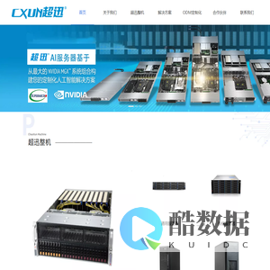 超迅定制化品牌服务器
