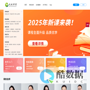 无忧网校-在线学习网