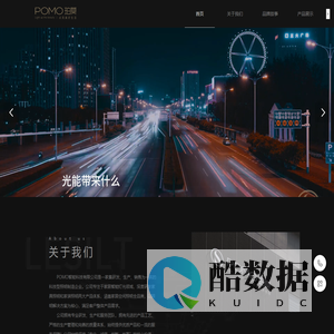 POMO珀莫照明