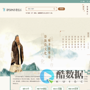 历代诗咏齐鲁总汇