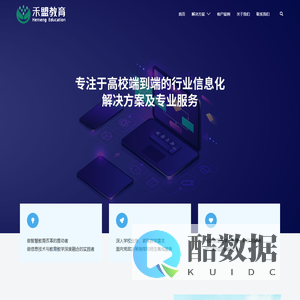 禾盟教育