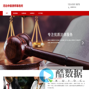 河北中宸律师事务所官网