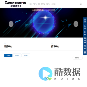 天安联控科技有限公司