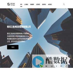 黄河三角洲投资管理有限公司
