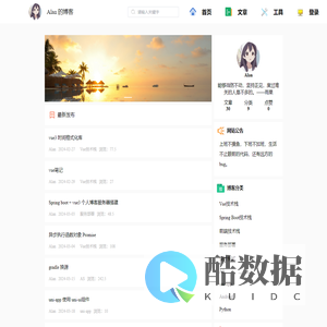 Alan的博客