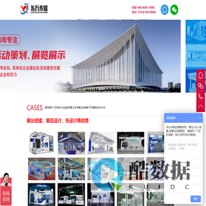 东方传媒_发布会策划_年会策划_展厅展台设计搭建_活动策划_展览展示设计_展会搭建公司_开业_周年庆典服务商