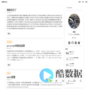 刺猬的小站