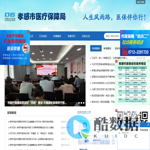 孝感市医疗保障局