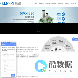 深圳市海力昌科技有限公司_气体流量传感器_工业压力传感器_高精度工业压力传感器_工业压力传感器供应商_高品质气体流量传感器_气体流量传感器供应商_电化学气体传感器_红外NDIR气体传感器