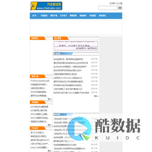 汽车制动网首页 www.chebrake.com