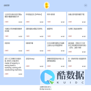 金猪素材资源分享中心