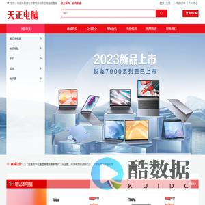 遵化市建明东街天正电脑经营部|电脑|手机|监控|电子屏