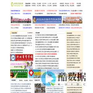 石家庄招生信息网