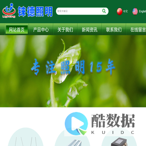 福建铼德照明科技有限公司-美标镇流器-欧标镇流器-集渔灯镇流器-电子镇流器-LED灯具-植物生长灯