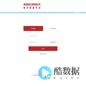 重庆建设工程有限公司电子保函平台