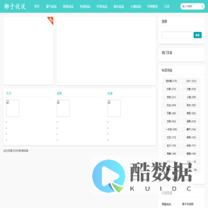 椰子说说