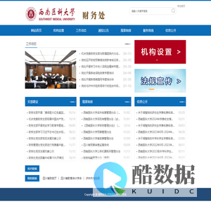 西南医科大学财务处