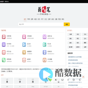 六六诗词网-字典_词典_成语_诗词名句