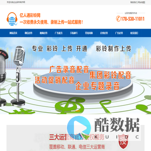 手机彩铃定制办理|公司彩铃制作|企业彩铃上传-亿人通彩铃网