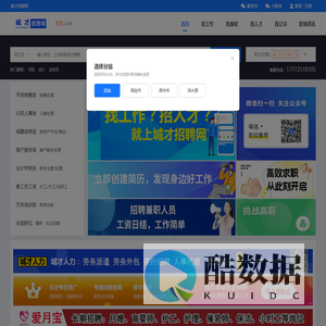 【城才招聘网】-找工作、招人才上城才招聘网