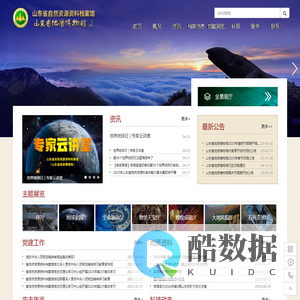 山东省自然资源资料档案馆(山东省地质博物馆)-山东省自然资源资料档案馆,山东地质博物馆官网,博物馆,山东地质,山东博物馆
