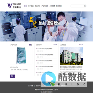 恒通钛业攀枝花恒通钛业有限公司