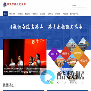 保定中学教育集团-学校网站