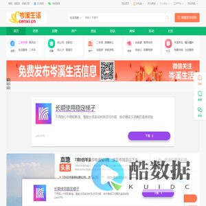 岑溪生活—站式岑溪本地生活服务平台 www.cenxi.cn