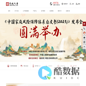 长城人寿
