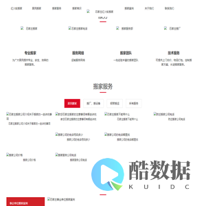 石家庄搬家公司_石家庄居民搬家_石家庄搬家电话_石家庄红火蚁装卸搬运有限公司