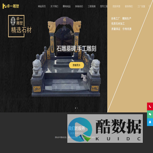 曲阳卓一石材雕塑有限公司【官网】