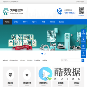 万千紧固件 - 专业紧固件制造商 - 江苏紧固件厂家