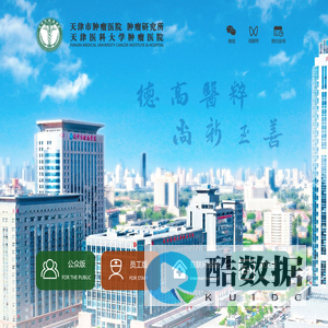 天津市肿瘤医院