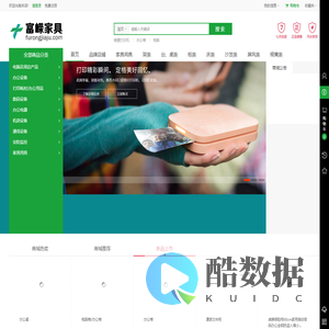 衡水富嵘家具有限公司-政府采购网上商城供应商
