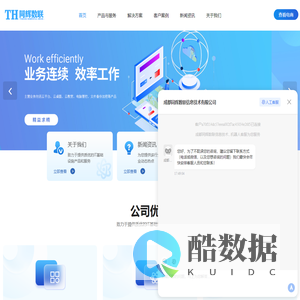 云平台-云桌面厂商-云终端-电脑管控软件-成都同辉数联信息技术有限公司