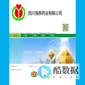 四川强泰药业有限公司