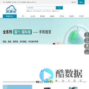 租手机-租电脑-租ipad-租售收免押金手机电脑租赁平台