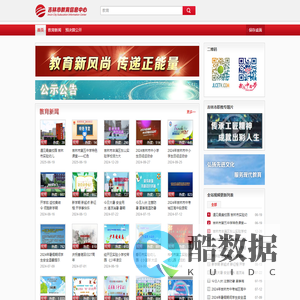 吉林市教育信息中心