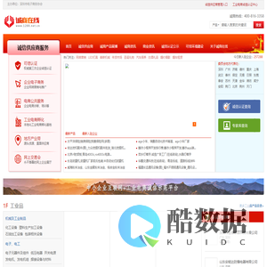 诚商在线-中国诚信商家的电子商务平台