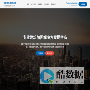 合肥加固公司-安徽建筑加固-碳纤维加固公司-安徽中忻建筑科技有限公司