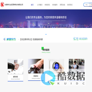 长春市九台区荣祥热力有限公司