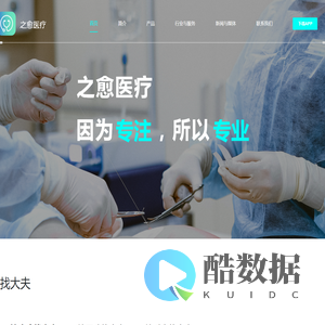 之愈医疗