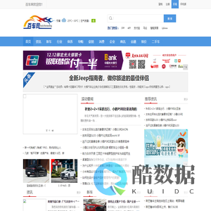 百车网_汽车报价导购大全