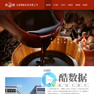 四平市宝福调味食品有限公司